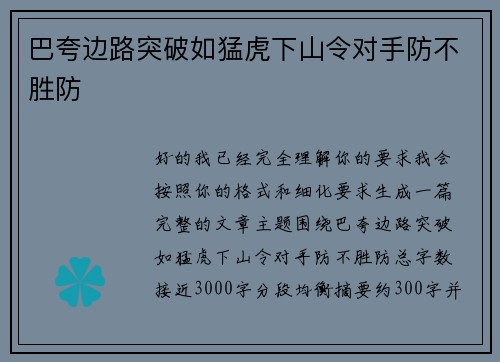 巴夸边路突破如猛虎下山令对手防不胜防